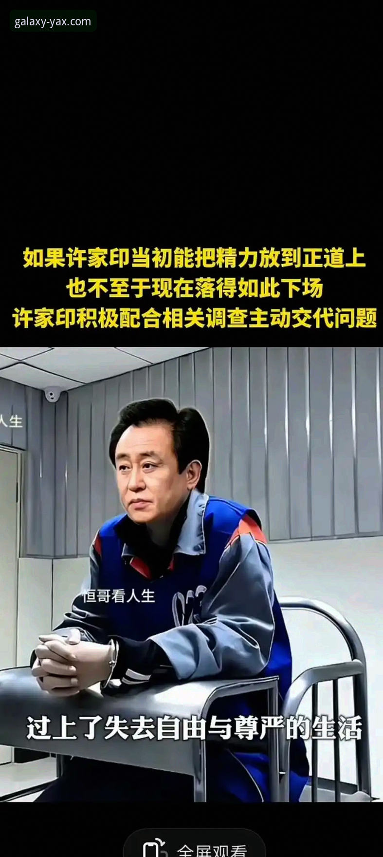 许家印案庭审落幕，昔日“金元足球”帝国崩塌引发行业深度反思